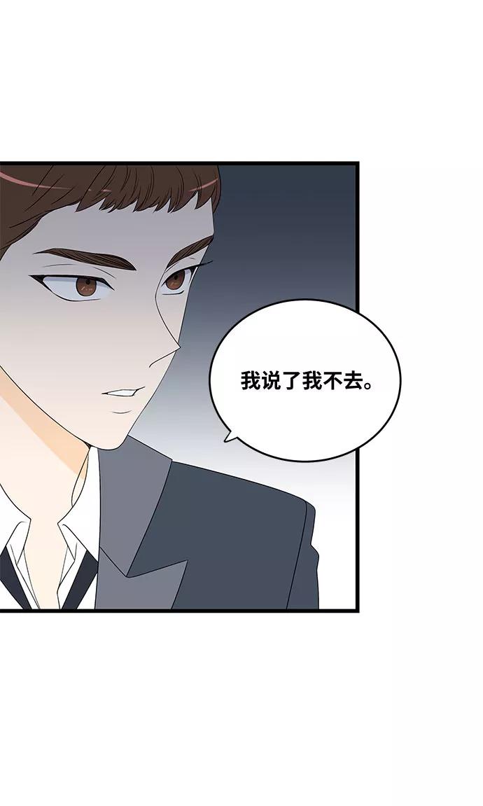 《凌晨两点的灰姑娘》第14话 第24页