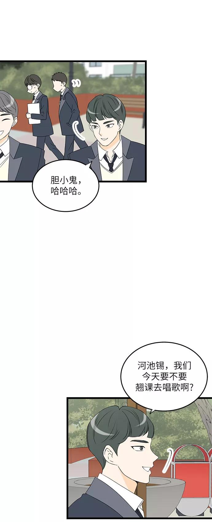 《凌晨两点的灰姑娘》第14话 第21页