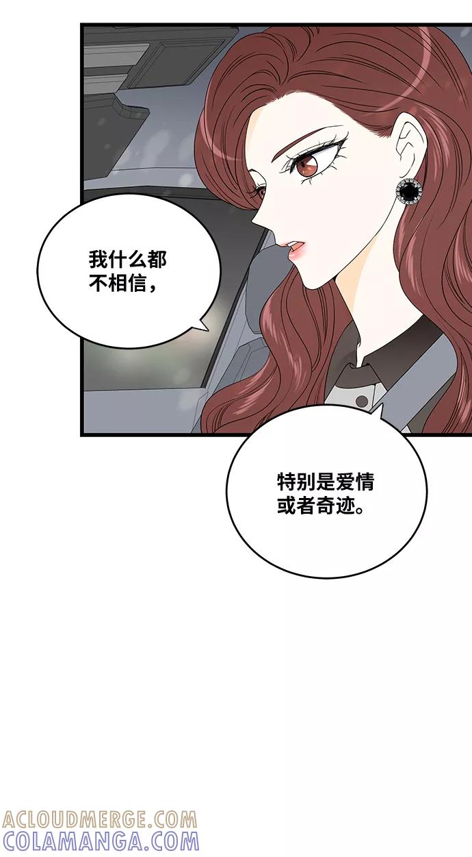 《凌晨两点的灰姑娘》第15话 第4页