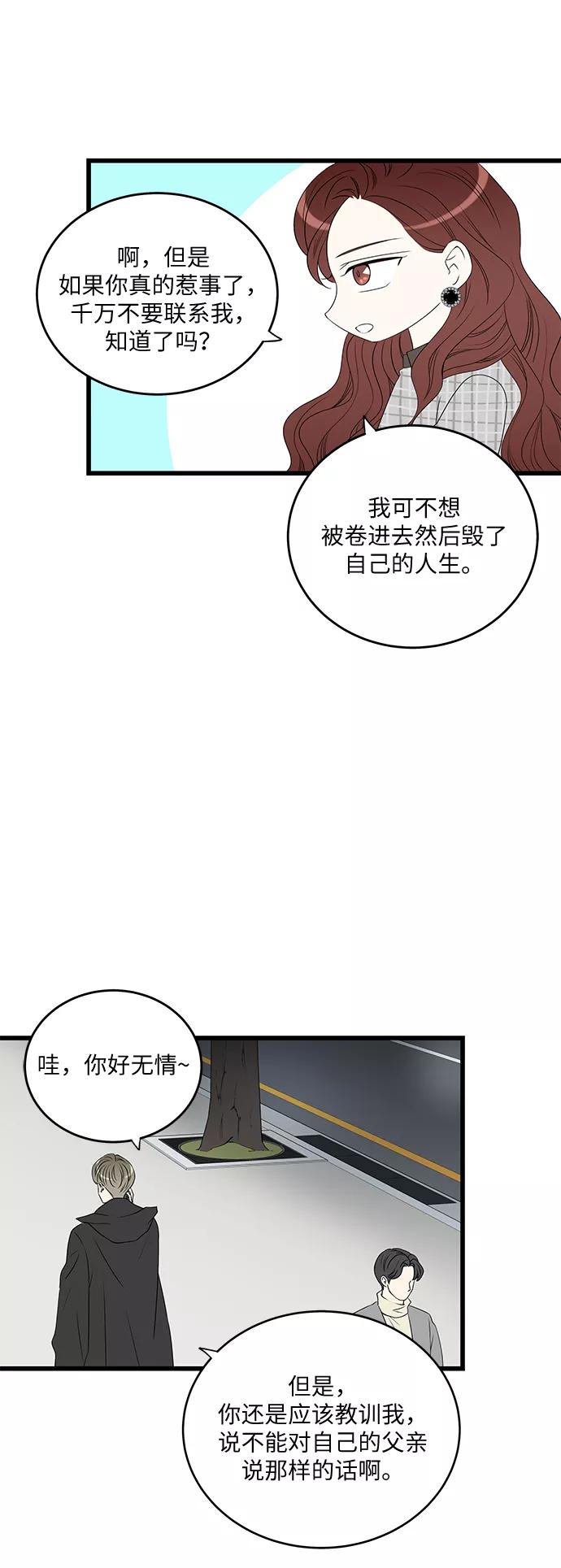 《凌晨两点的灰姑娘》第15话 第24页
