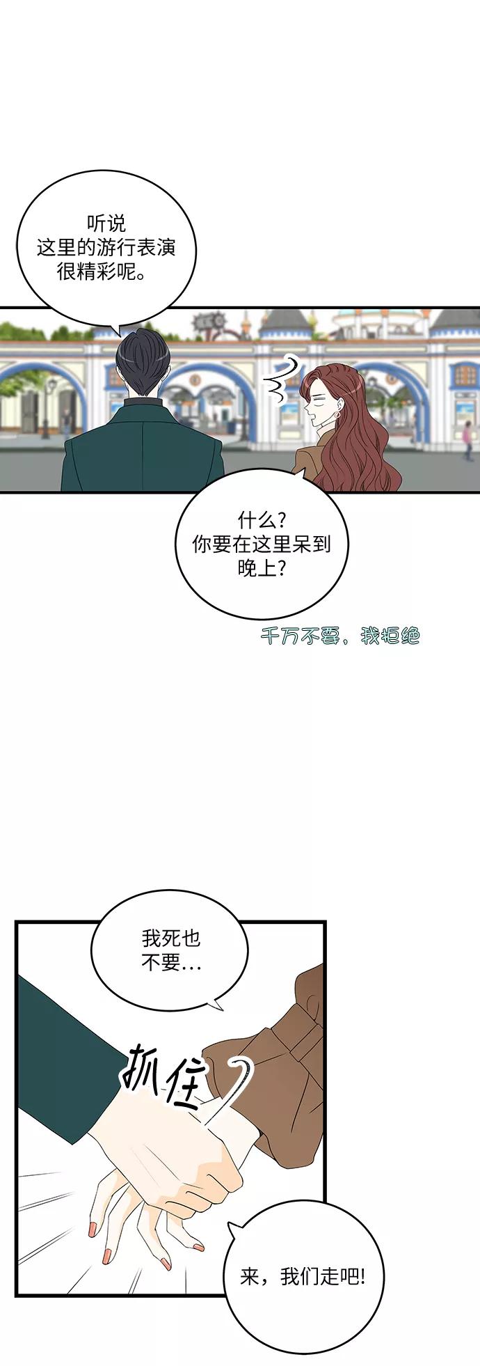 《凌晨两点的灰姑娘》第15话 第35页