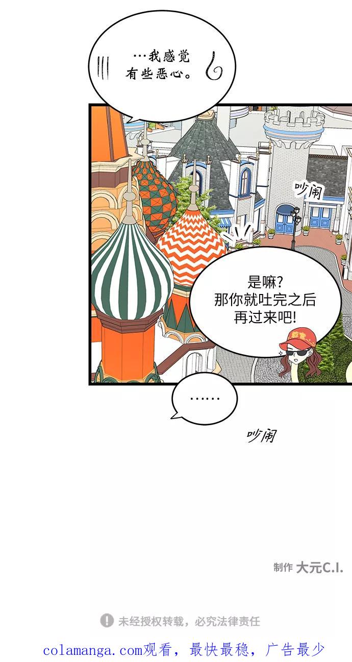 《凌晨两点的灰姑娘》第15话 第47页