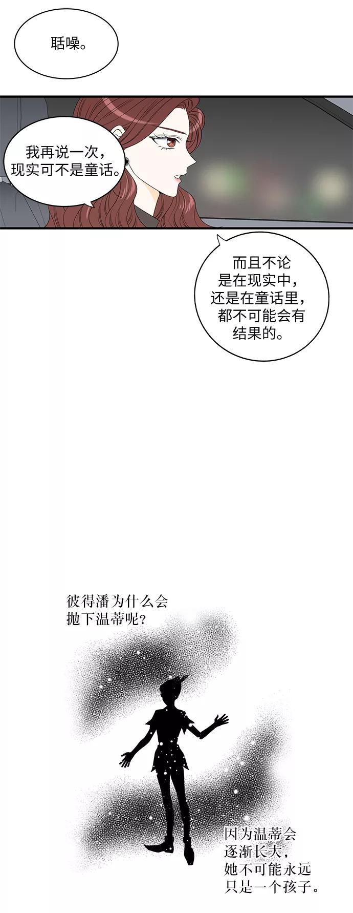 《凌晨两点的灰姑娘》第15话 第14页
