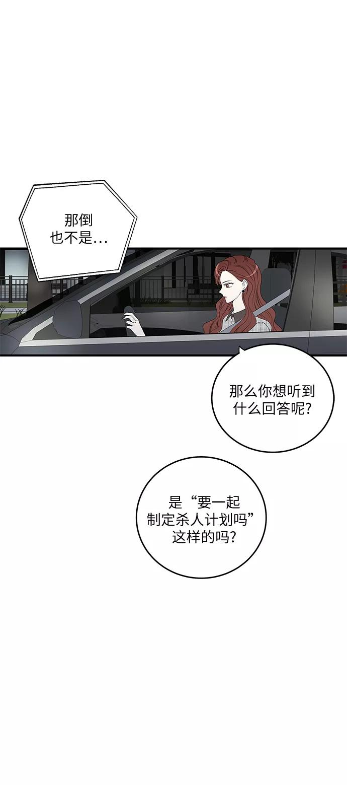 《凌晨两点的灰姑娘》第15话 第20页