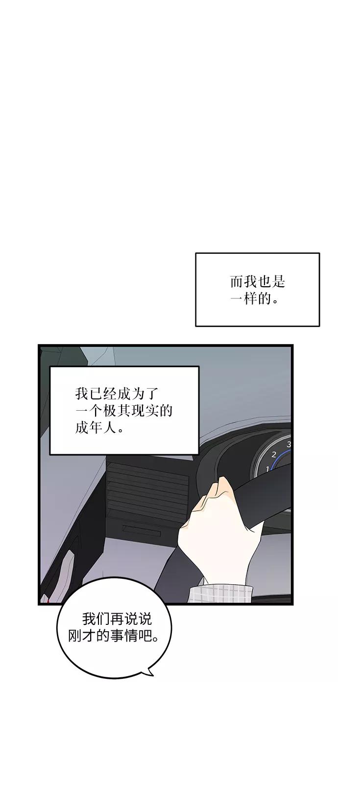 《凌晨两点的灰姑娘》第15话 第15页