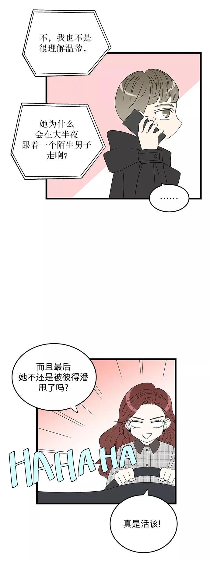 《凌晨两点的灰姑娘》第15话 第12页