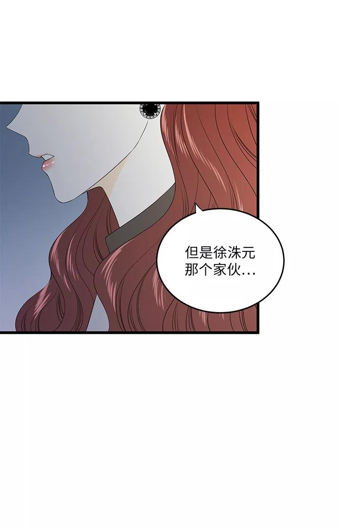 《凌晨两点的灰姑娘》第15话 第6页