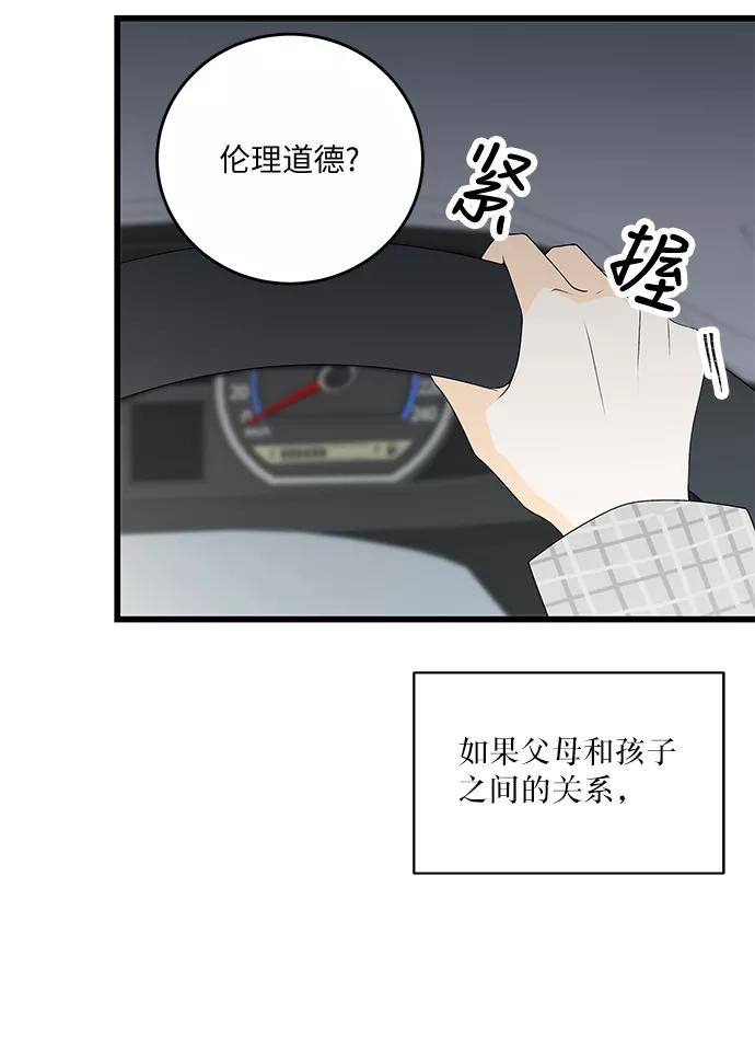 《凌晨两点的灰姑娘》第15话 第29页