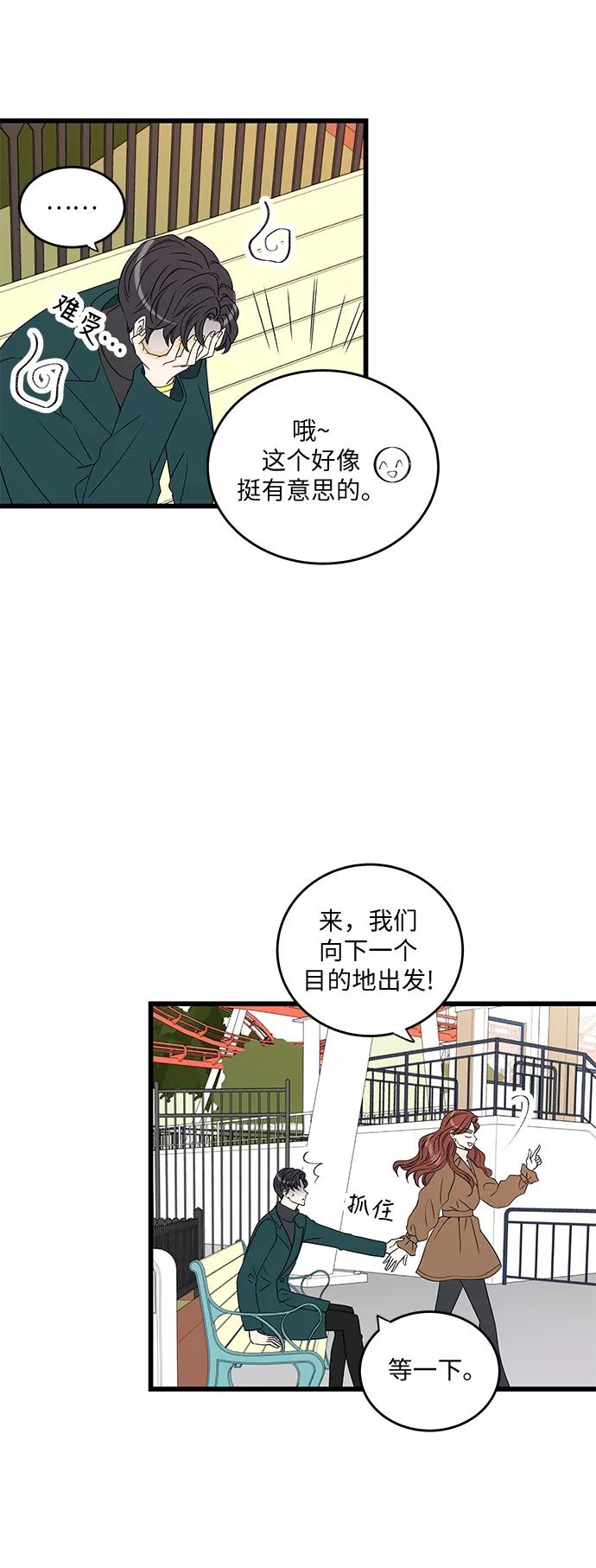 《凌晨两点的灰姑娘》第15话 第44页