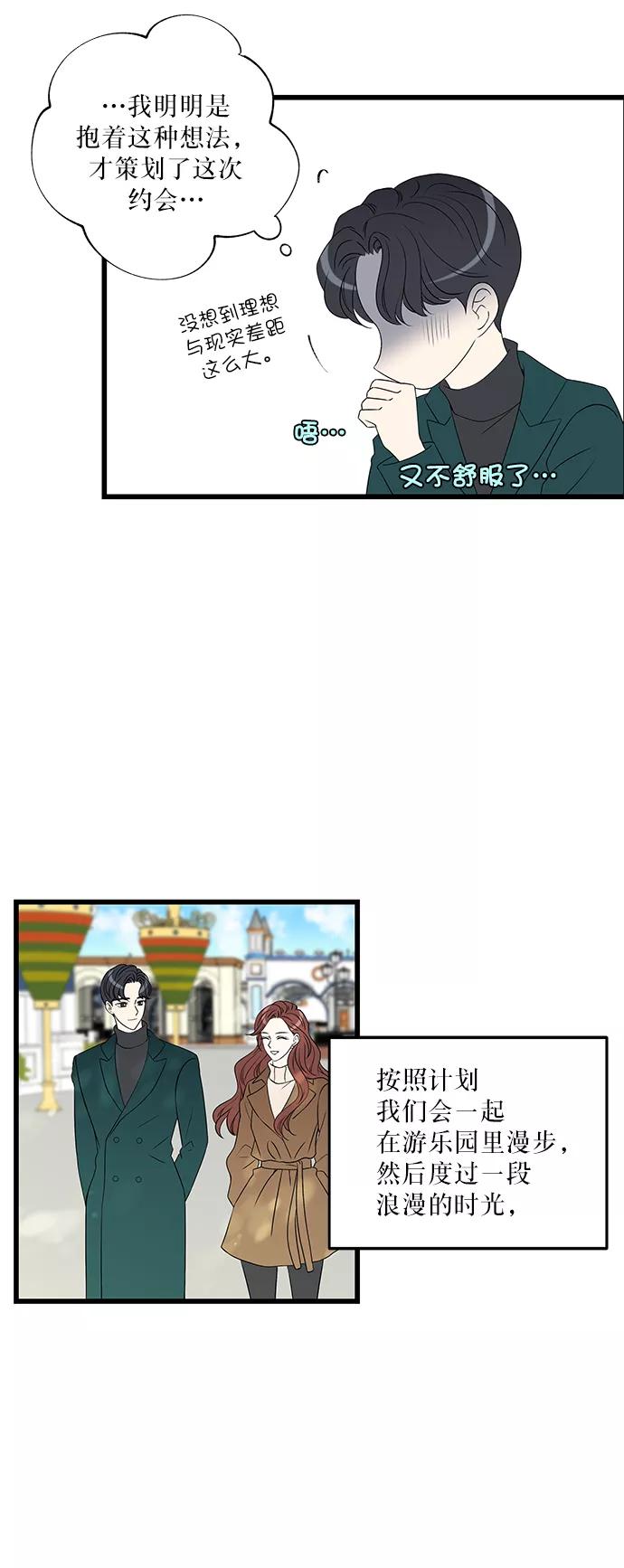 《凌晨两点的灰姑娘》第16话 第6页