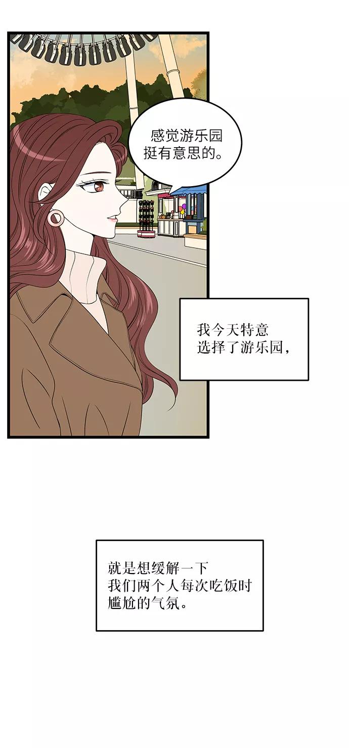 《凌晨两点的灰姑娘》第16话 第3页