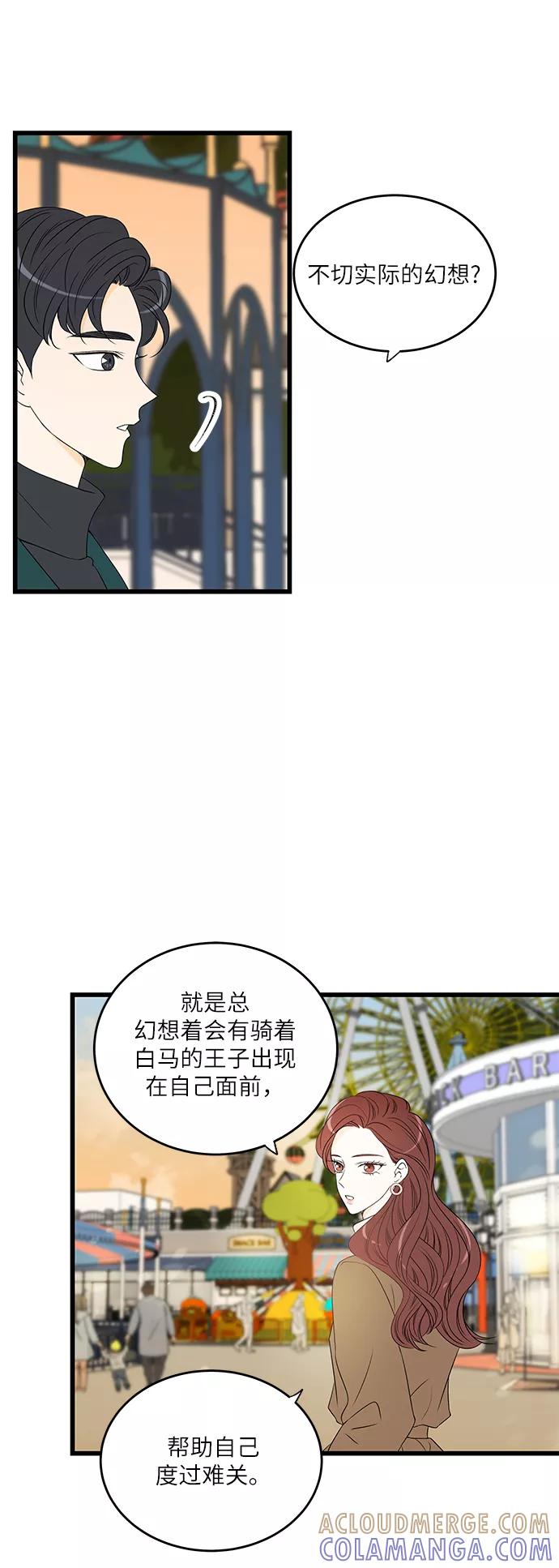 《凌晨两点的灰姑娘》第16话 第22页
