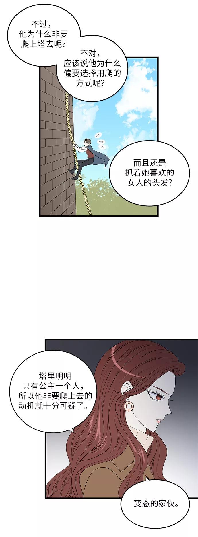 《凌晨两点的灰姑娘》第16话 第32页