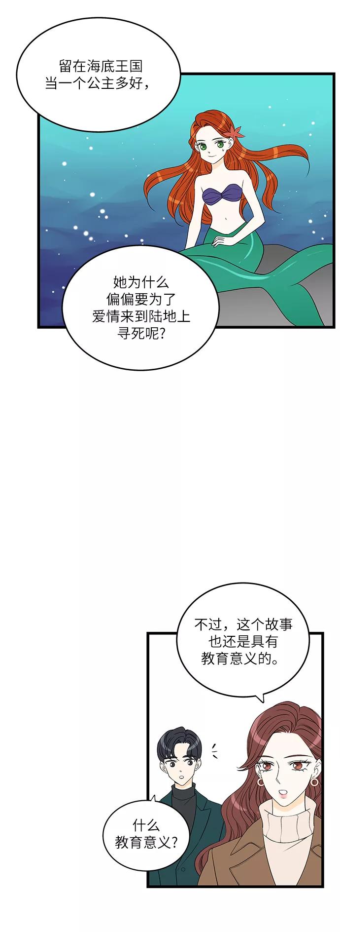 《凌晨两点的灰姑娘》第16话 第29页