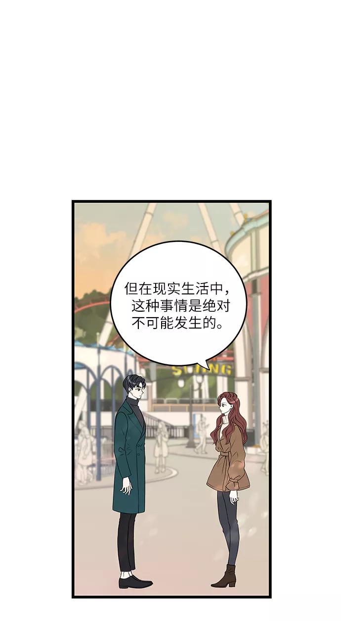 《凌晨两点的灰姑娘》第16话 第23页