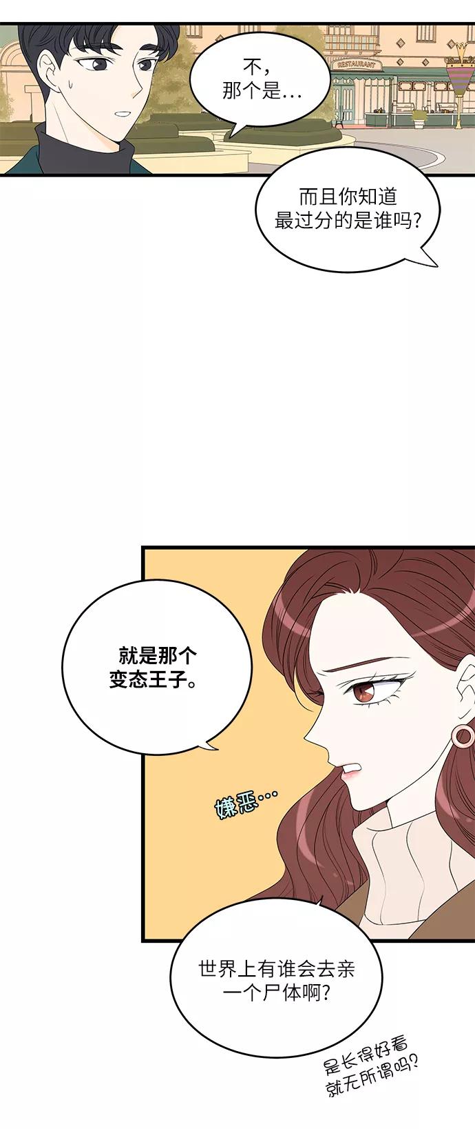 《凌晨两点的灰姑娘》第16话 第20页