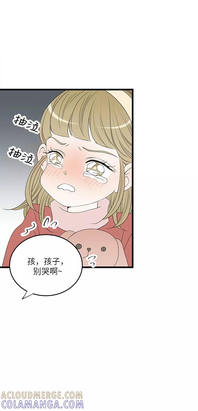 《凌晨两点的灰姑娘》第16话 第43页