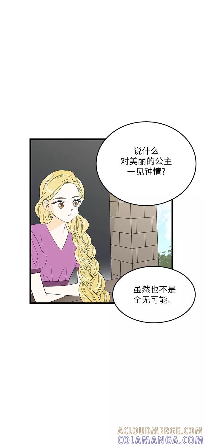 《凌晨两点的灰姑娘》第16话 第31页