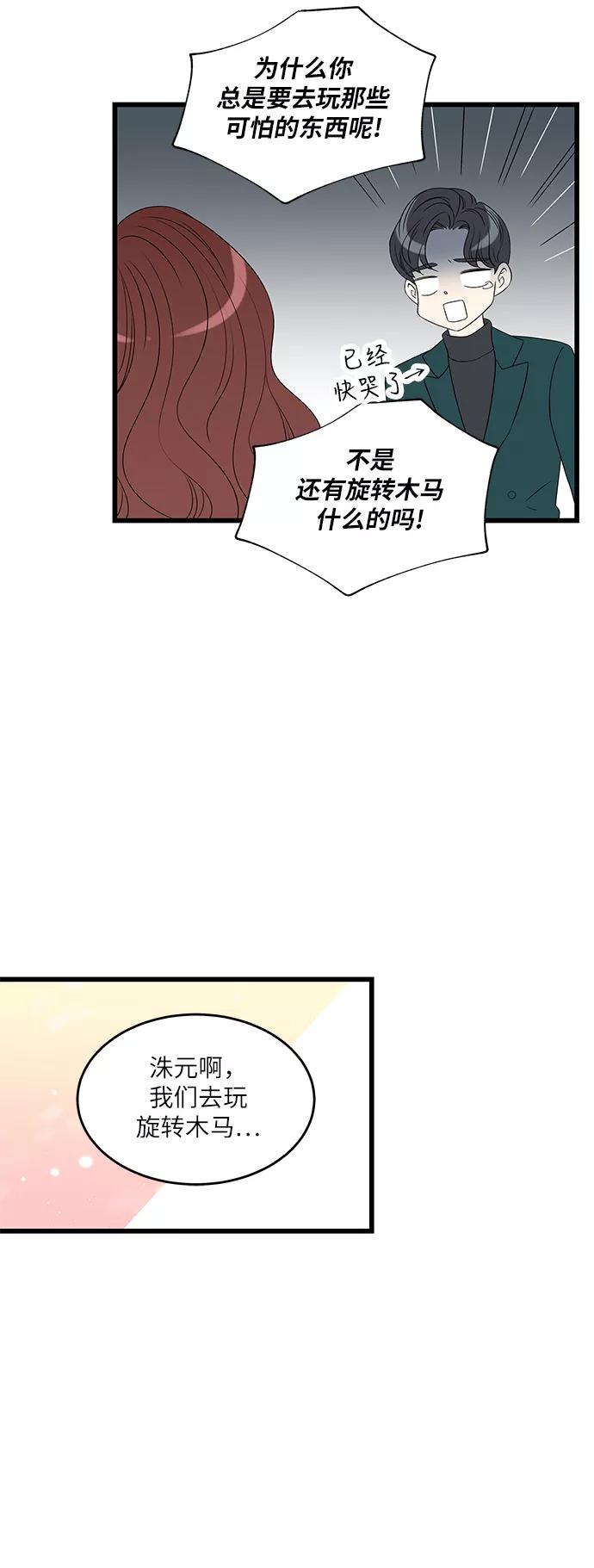 《凌晨两点的灰姑娘》第16话 第12页