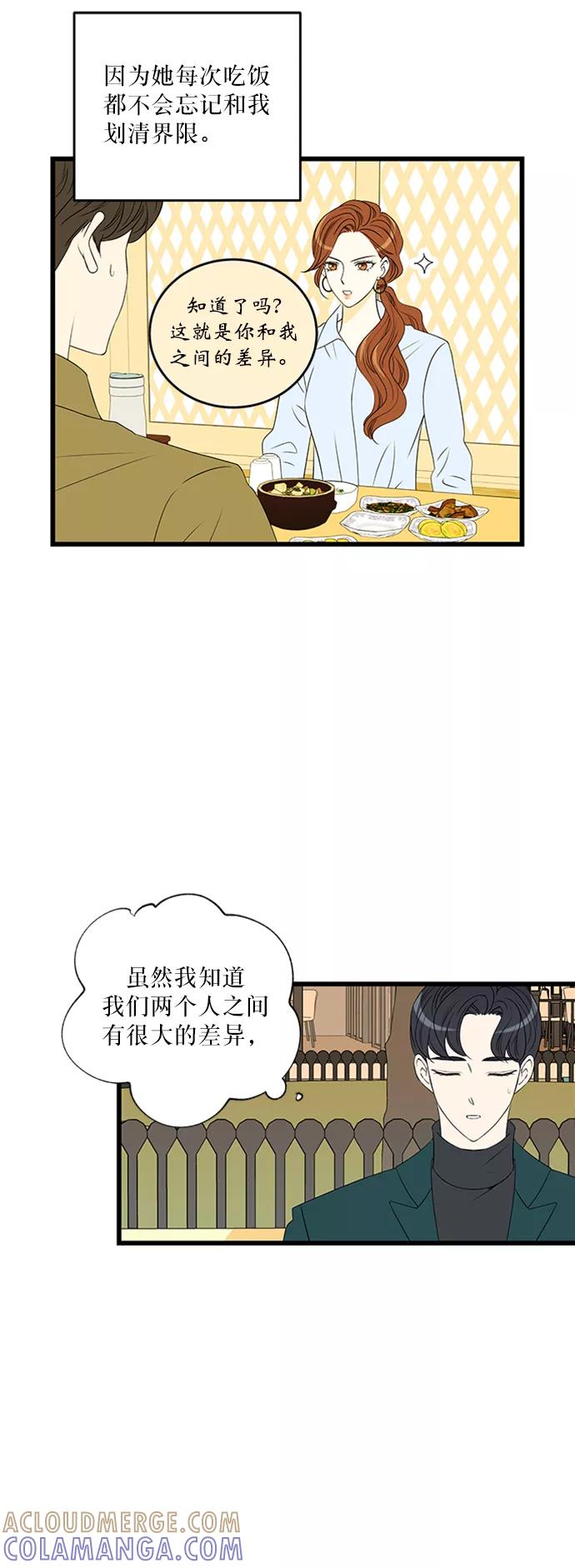 《凌晨两点的灰姑娘》第16话 第4页