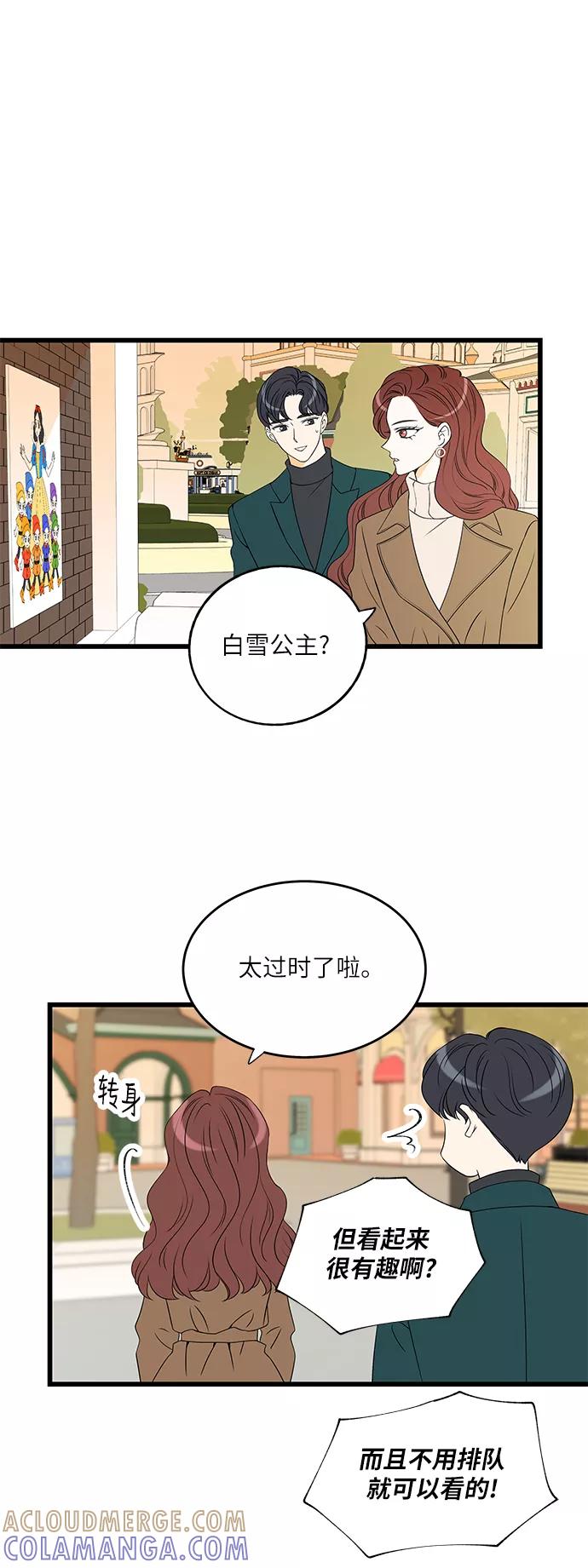 《凌晨两点的灰姑娘》第16话 第10页