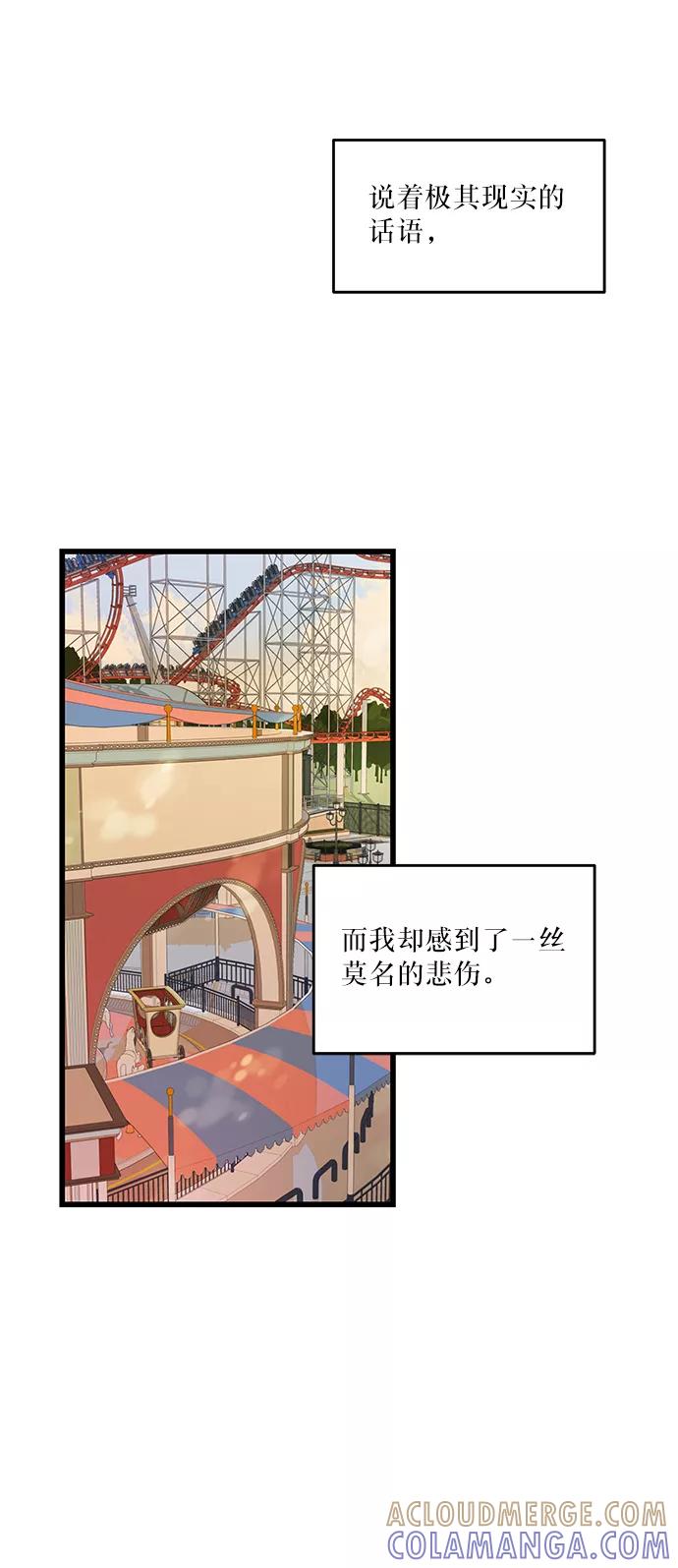 《凌晨两点的灰姑娘》第16话 第25页