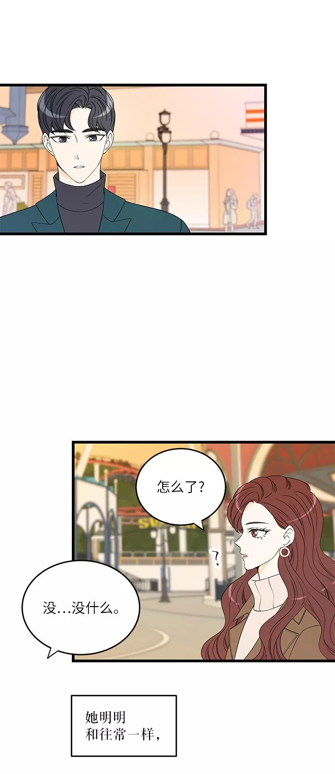 《凌晨两点的灰姑娘》第16话 第24页