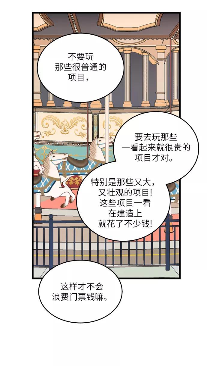 《凌晨两点的灰姑娘》第16话 第14页