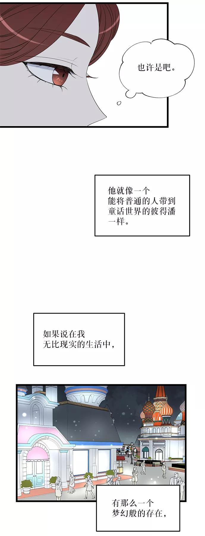 《凌晨两点的灰姑娘》第17话 第24页