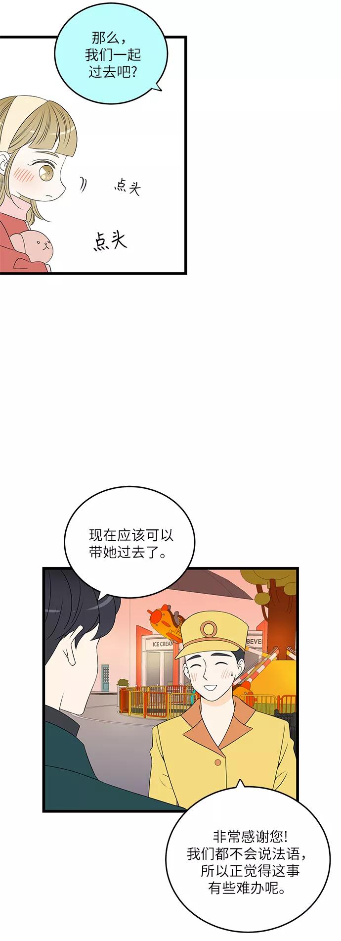 《凌晨两点的灰姑娘》第17话 第12页