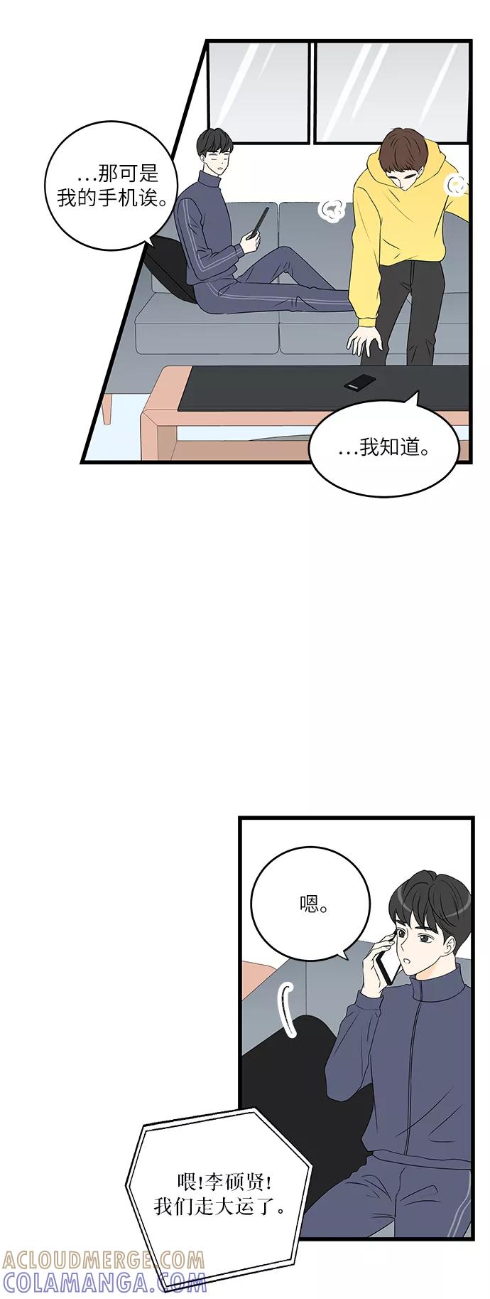 《凌晨两点的灰姑娘》第17话 第31页