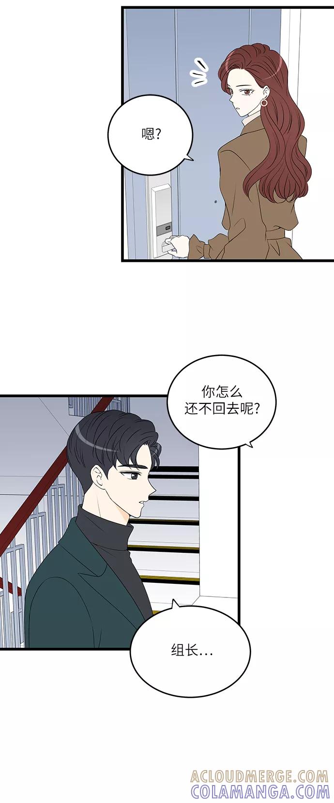 《凌晨两点的灰姑娘》第17话 第43页