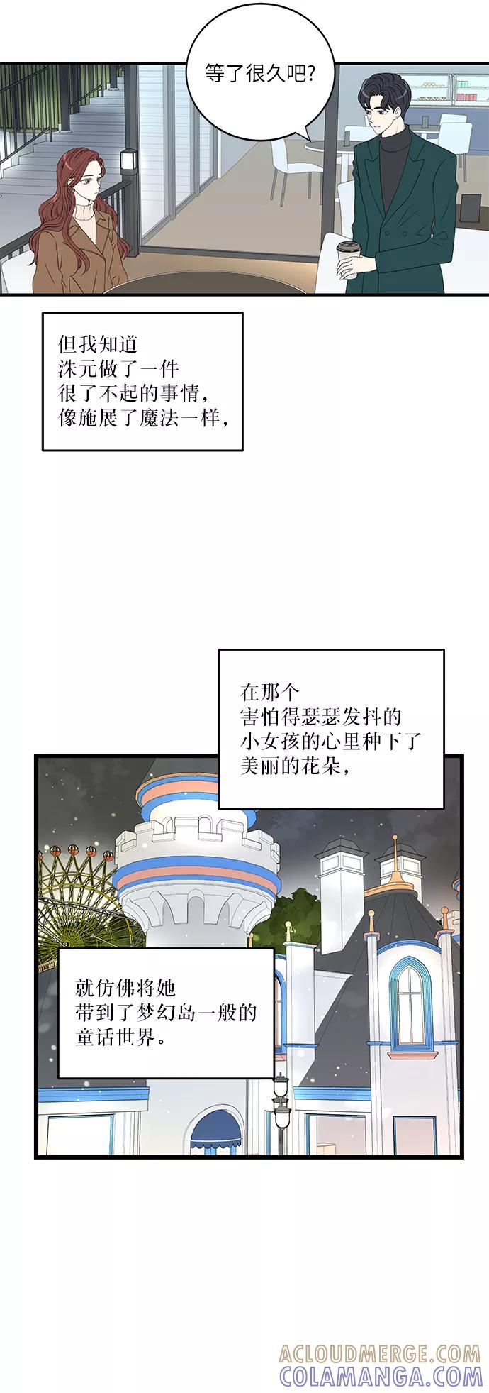 《凌晨两点的灰姑娘》第17话 第22页