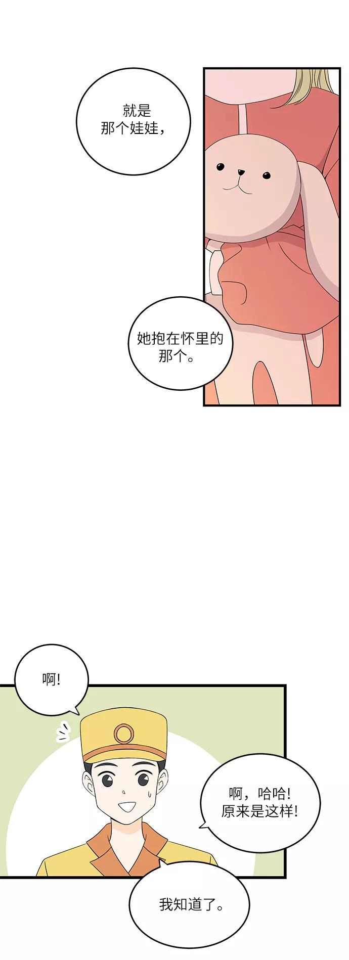 《凌晨两点的灰姑娘》第17话 第14页