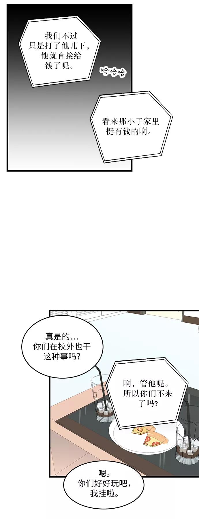 《凌晨两点的灰姑娘》第17话 第36页