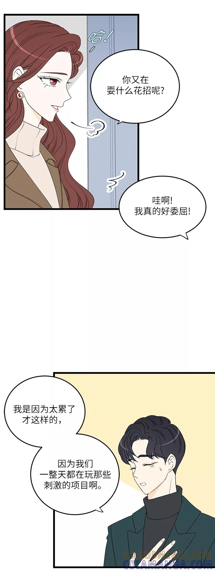 《凌晨两点的灰姑娘》第17话 第46页