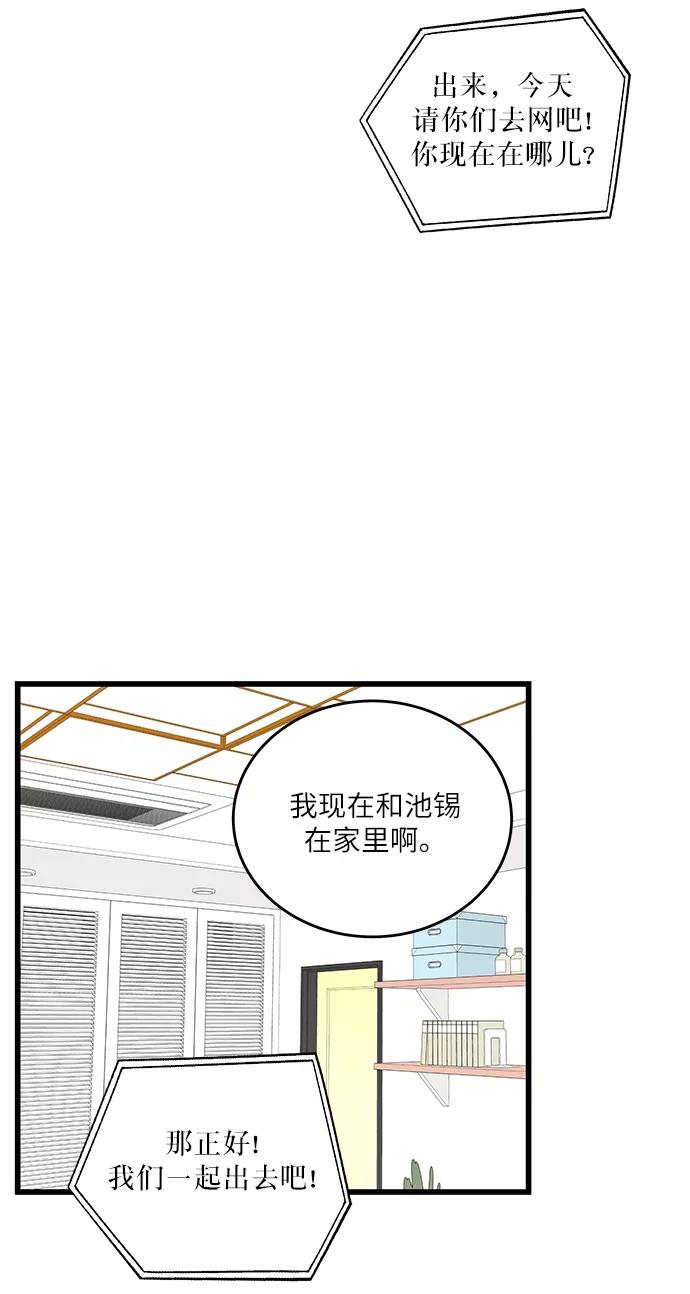 《凌晨两点的灰姑娘》第17话 第32页