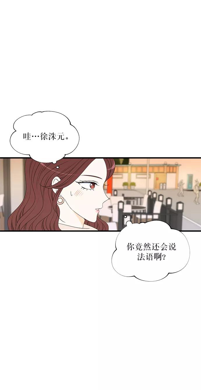 《凌晨两点的灰姑娘》第17话 第3页
