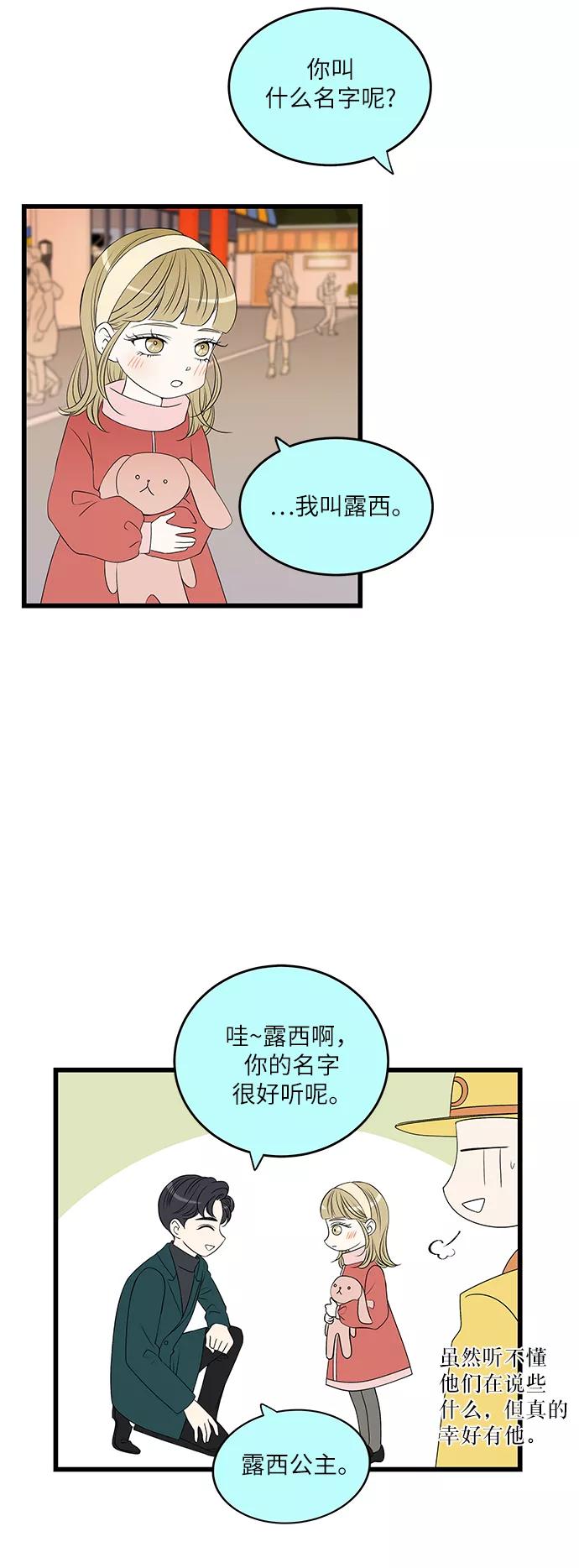 《凌晨两点的灰姑娘》第17话 第2页