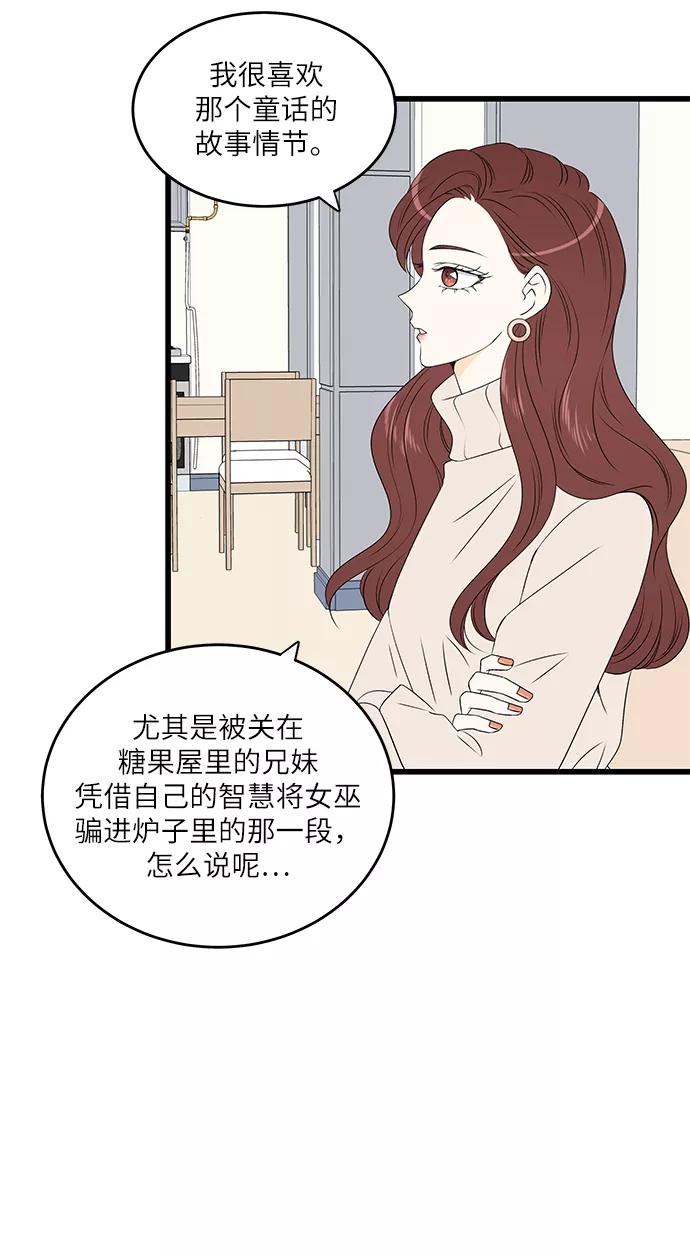《凌晨两点的灰姑娘》第18话 第33页