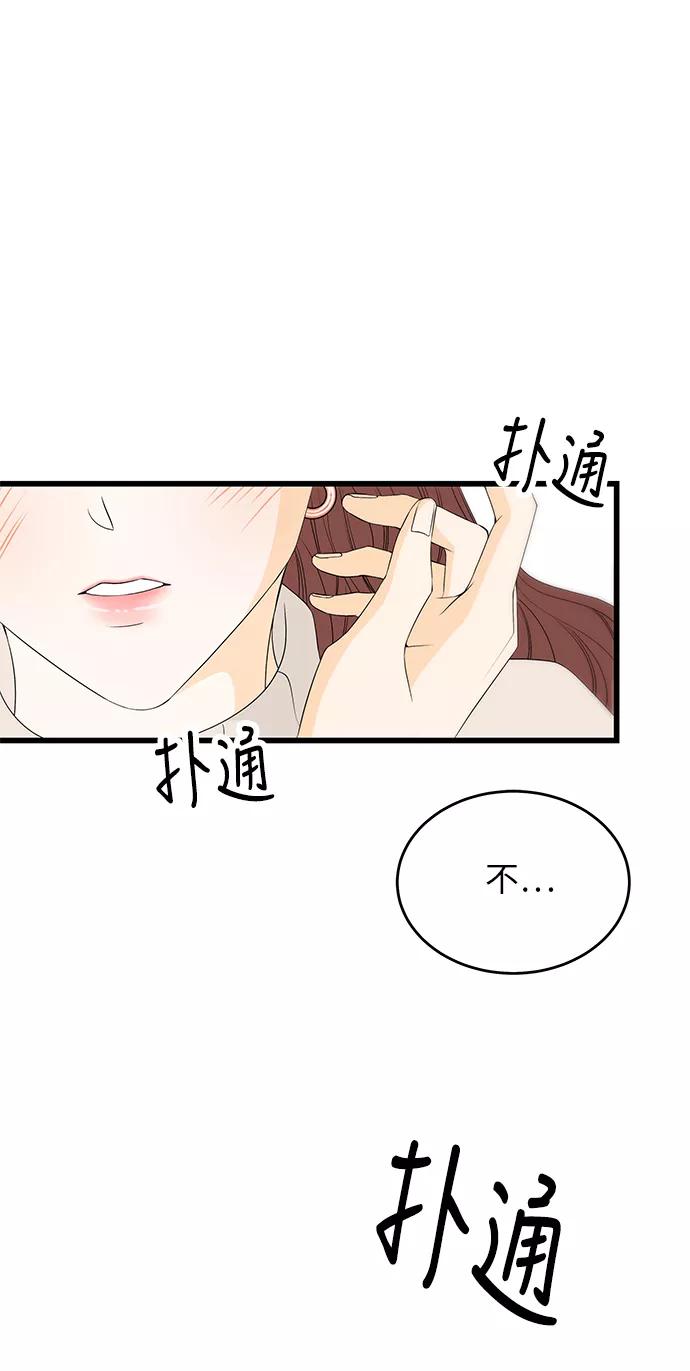 《凌晨两点的灰姑娘》第18话 第44页
