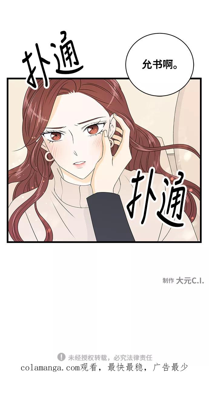 《凌晨两点的灰姑娘》第18话 第45页