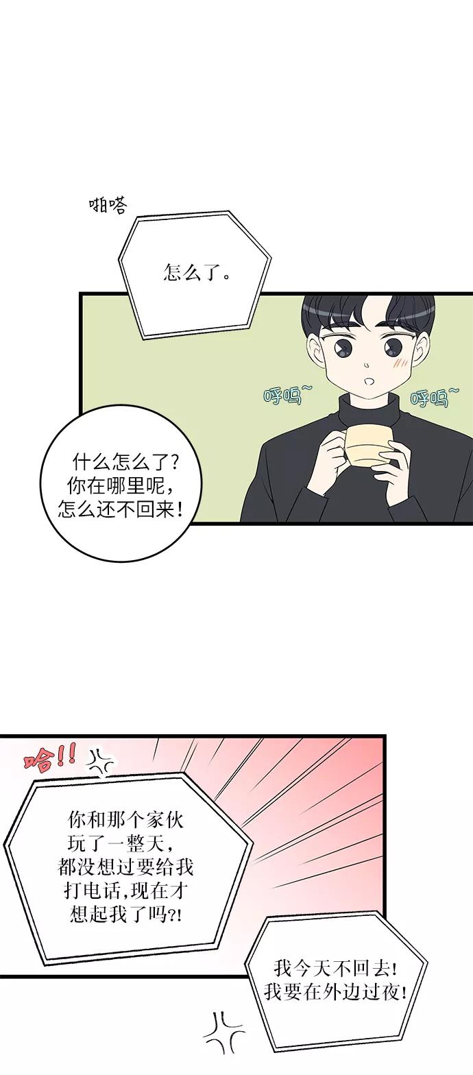 《凌晨两点的灰姑娘》第18话 第24页
