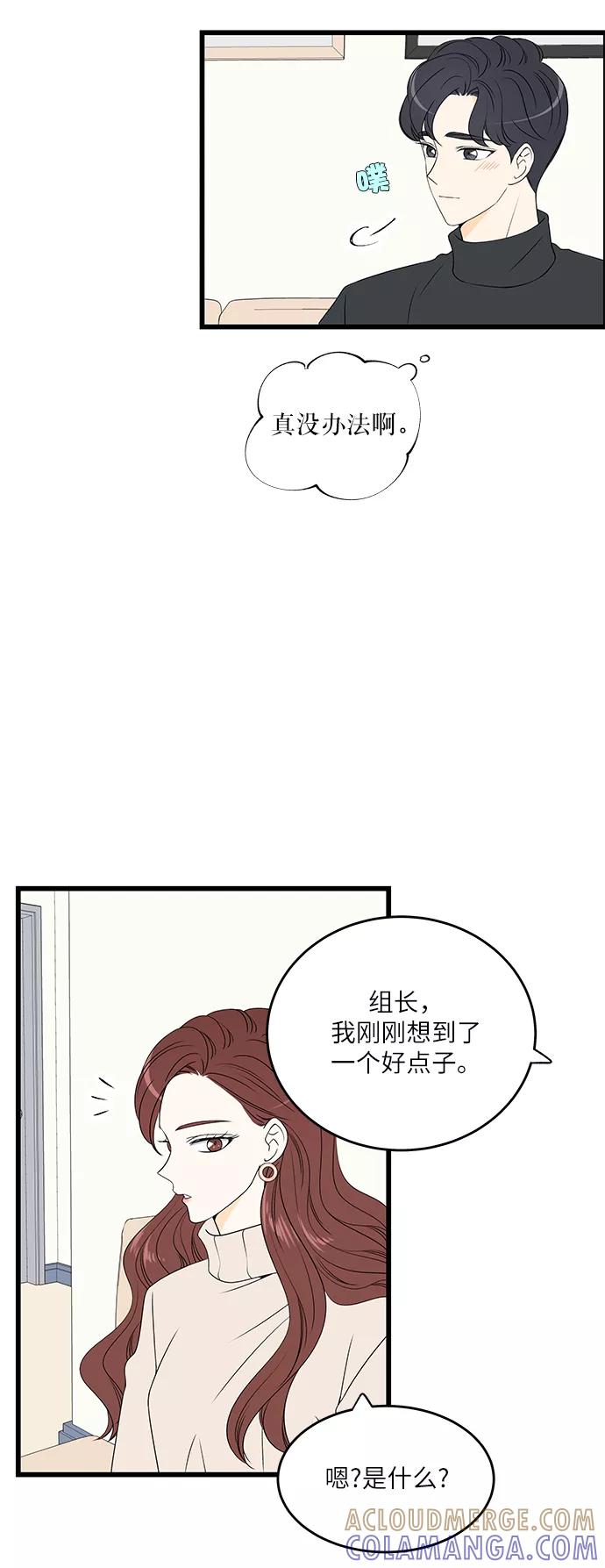 《凌晨两点的灰姑娘》第18话 第37页