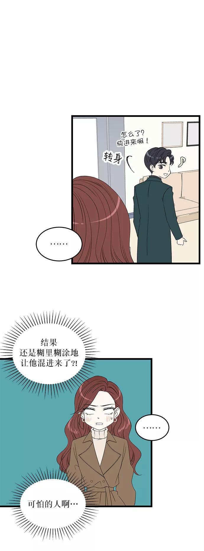 《凌晨两点的灰姑娘》第18话 第11页