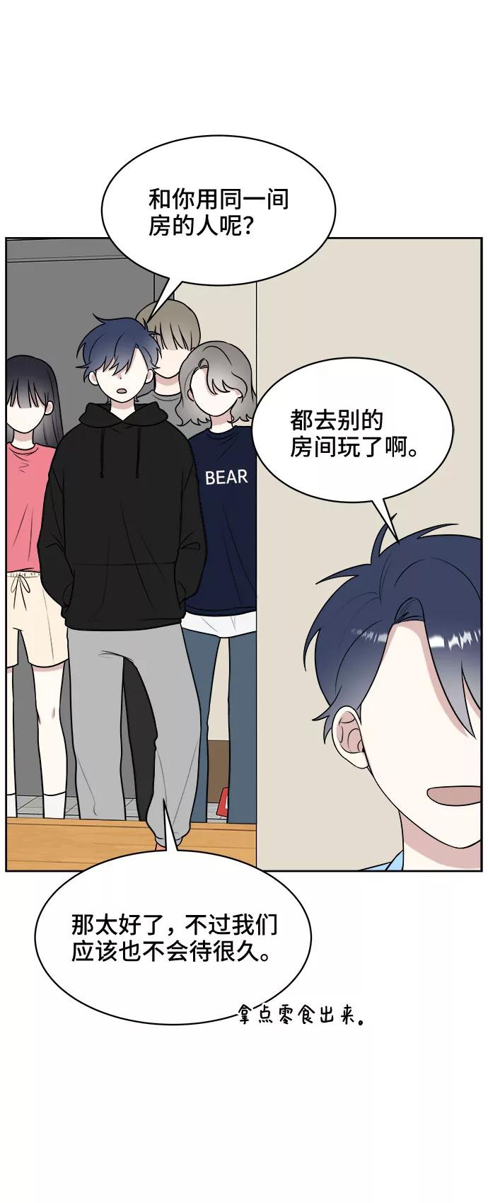 《单恋终止符》第18话 第41页