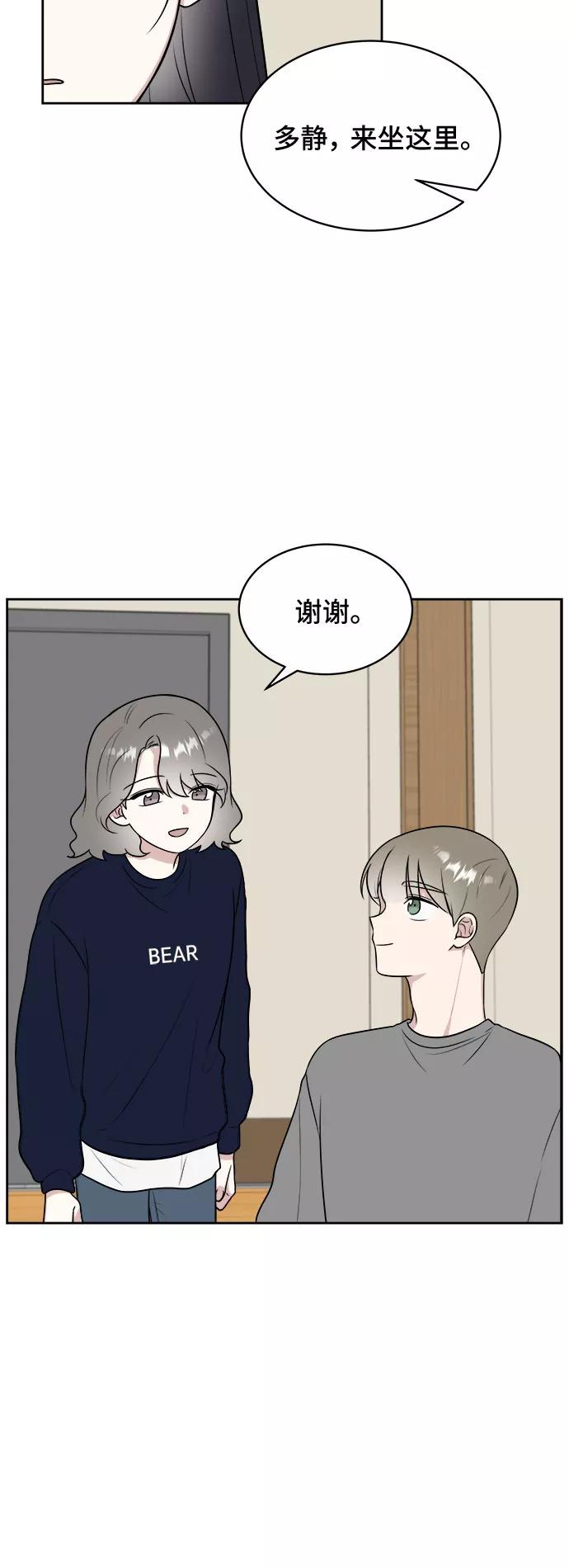 《单恋终止符》第18话 第45页