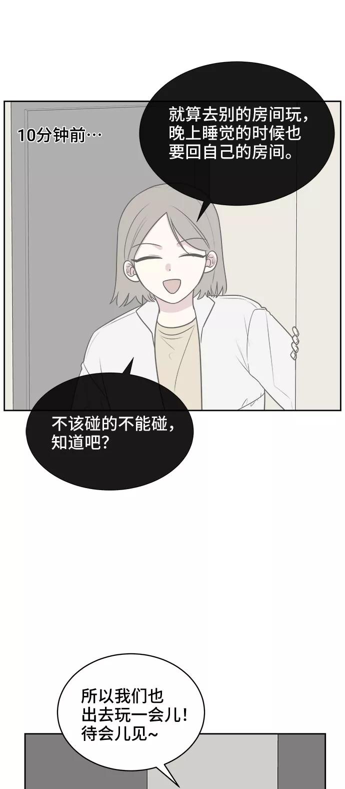 《单恋终止符》第18话 第26页