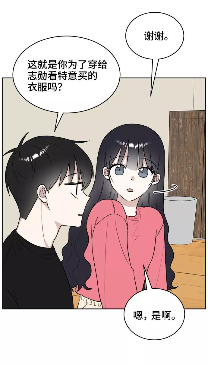 《单恋终止符》第18话 第51页
