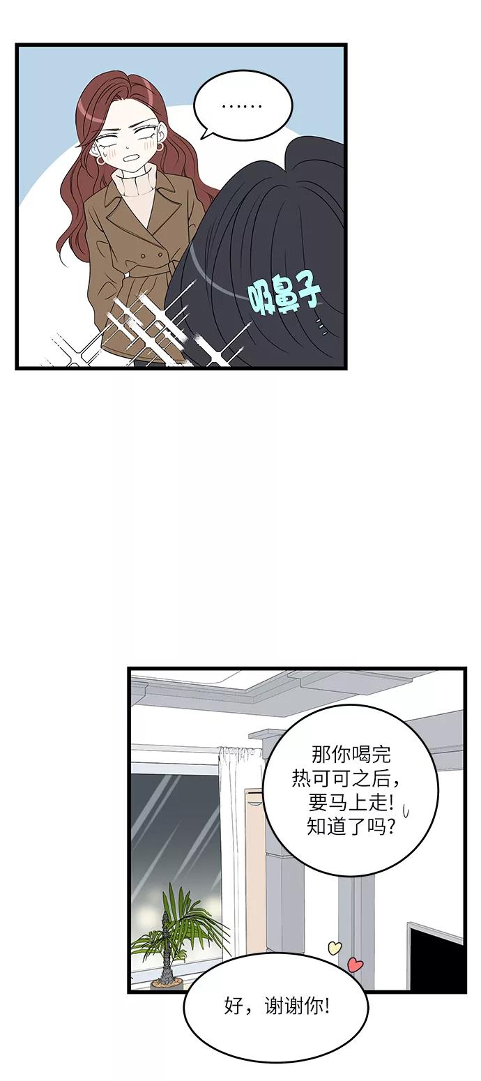 《凌晨两点的灰姑娘》第18话 第14页